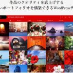 写真のポートフォリオ(作品集)を作りたい! PHOTEKは最強ツールだったお話し