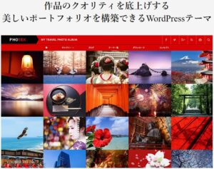 写真のポートフォリオ(作品集)を作りたい! PHOTEKは最強ツールだったお話し