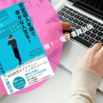 出版しました！　40代会社員のための副業カメラマン成功法
