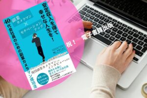 出版しました！　40代会社員のための副業カメラマン成功法